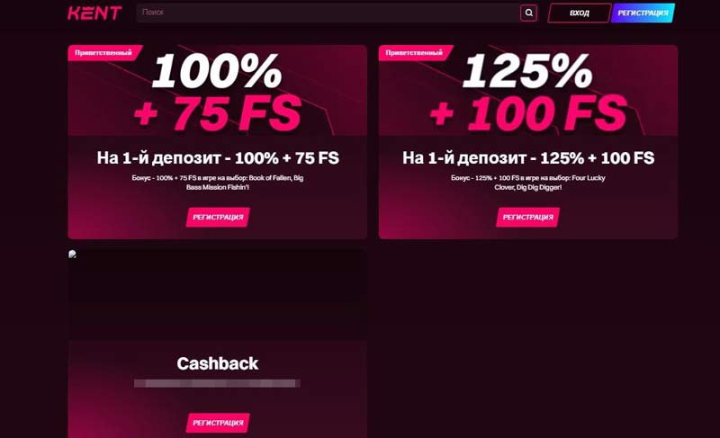 Промокоды в Kent Casino